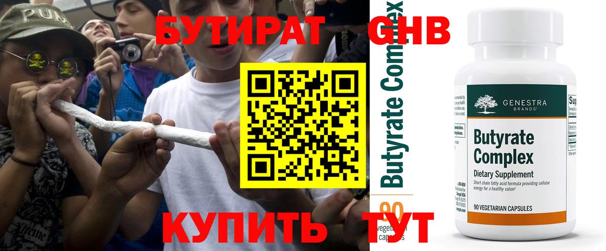 БУТИРАТ BDO  Вход с VPN  Серов 