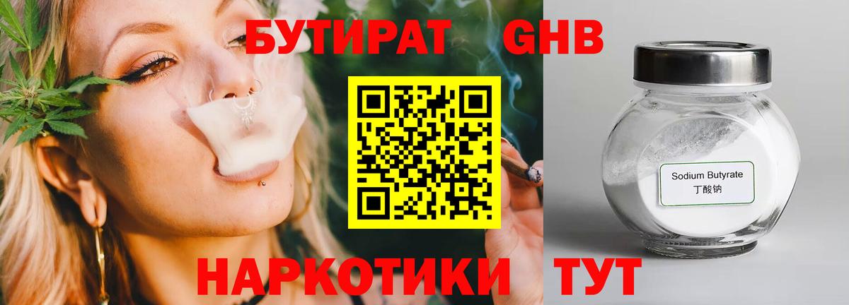 Бутират 99% Серов