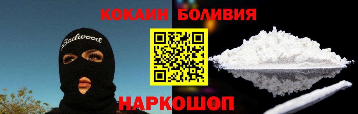 Кокаин Эквадор  Вход с VPN  COCAIN  Кокаин Fish Scale  Серов 