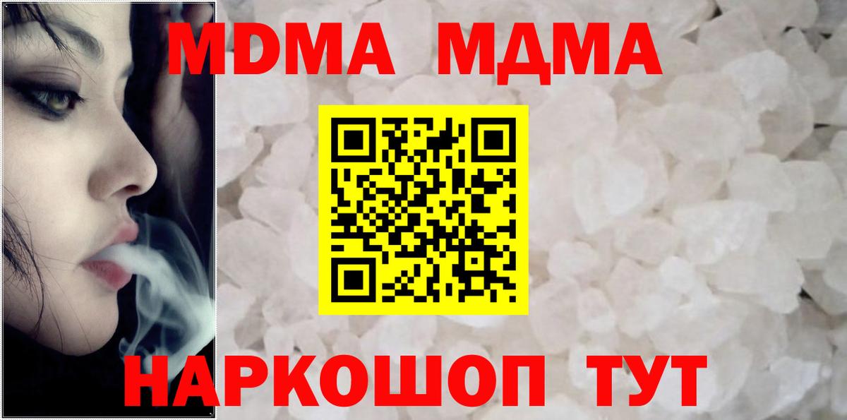 MDMA VHQ  Вход с VPN  MDMA молли  МДМА  Серов 