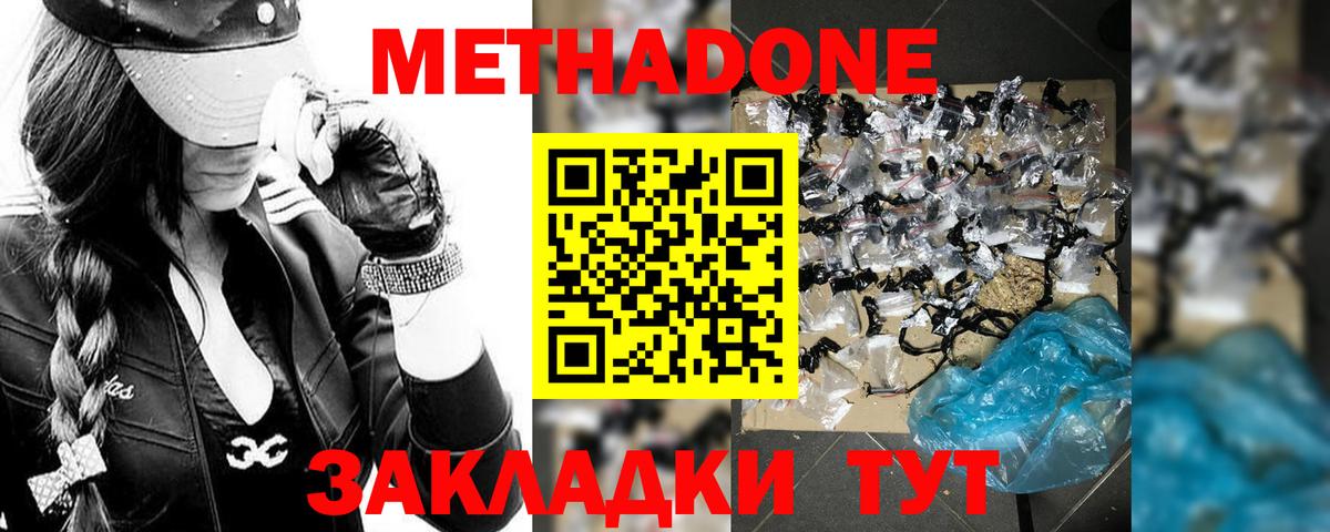 Метадон VHQ  МЕТАДОН methadone  Вход с VPN  Серов 