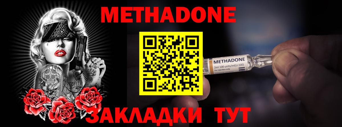 Метадон кристалл Серов